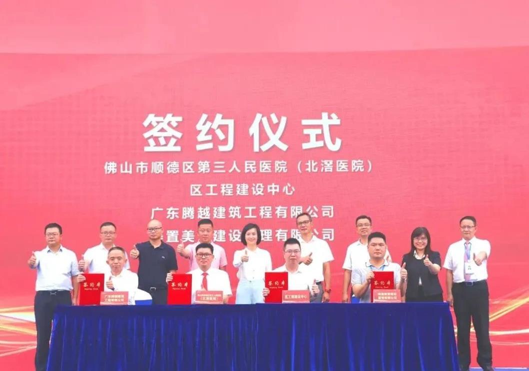筑就医疗精品|爱游戏官方网页版-爱游戏（中国）建筑隆重举行佛山市顺德区第三人民医院（北滘医院）改扩建工程项目动工仪式