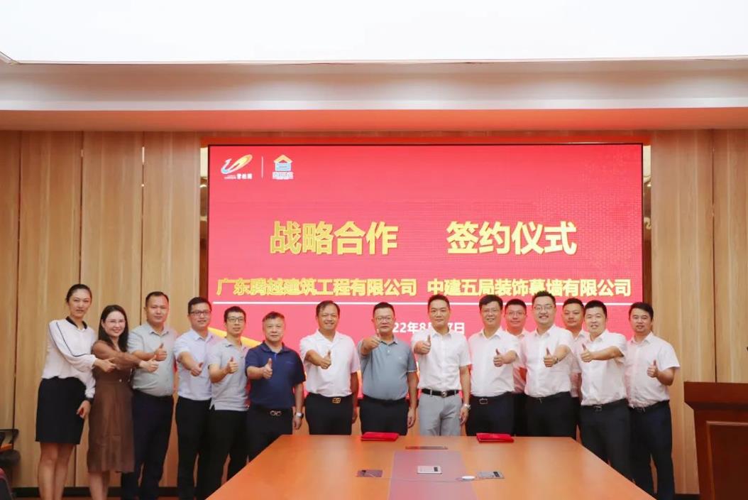 中建五局装饰幕墙有限公司与爱游戏官方网页版-爱游戏（中国）建筑隆重举行座谈交流会暨合作签约仪式