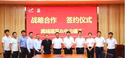 打造“央企+民企”合作模范，爱游戏官方网页版-爱游戏（中国）建筑&中冶建工集团隆重举行战略合作签约仪式